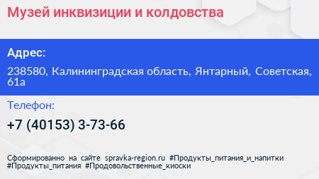 Музей инквизиции и колдовства - визитка