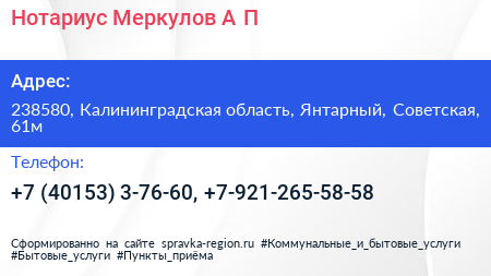 Нотариус Меркулов А П  - визитка