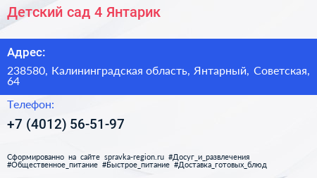 Детский сад 4 Янтарик - визитка