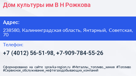 Дом культуры им В Н Рожкова - визитка
