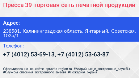 Пресса 39 торговая сеть печатной продукции - визитка