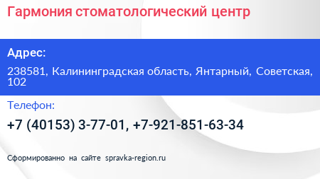Гармония стоматологический центр - визитка