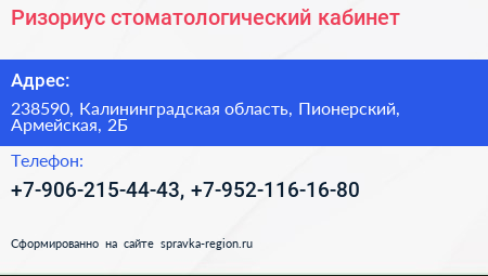 Нажмите, чтобы скачать визитку Ризориус стоматологический кабинет - визитка