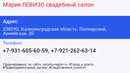 Нажмите, чтобы скачать визитку Мария ЛЕВИЗО свадебный салон - визитка