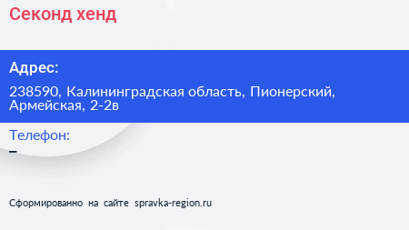 Нажмите, чтобы скачать визитку Секонд хенд - визитка