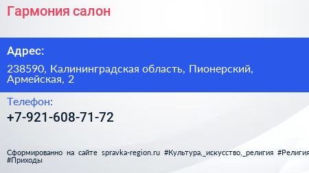 Нажмите, чтобы скачать визитку Гармония салон - визитка