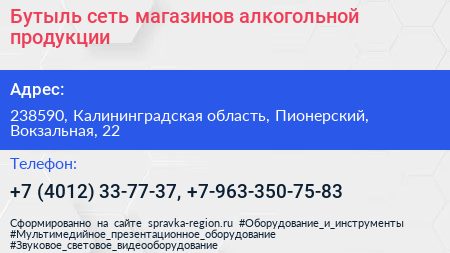 Бутыль сеть магазинов алкогольной продукции - визитка