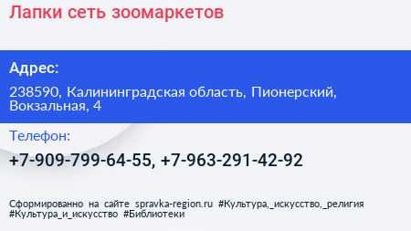 Нажмите, чтобы скачать визитку Лапки сеть зоомаркетов - визитка