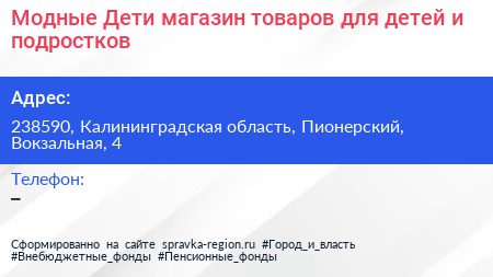Нажмите, чтобы скачать визитку Модные Дети магазин товаров для детей и подростков - визитка