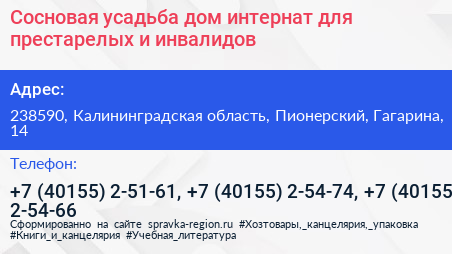 Сосновая усадьба дом интернат для престарелых и инвалидов - визитка