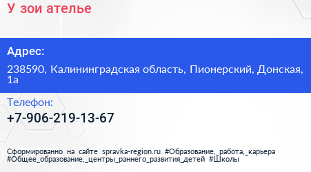 Нажмите, чтобы скачать визитку У зои ателье - визитка