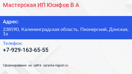 Нажмите, чтобы скачать визитку Мастерская ИП Юсифов В А - визитка