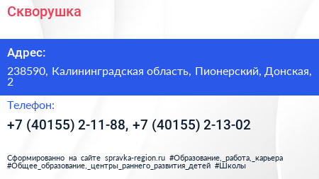 Скворушка - визитка