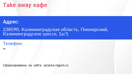 Take away кафе - визитка