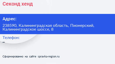 Нажмите, чтобы скачать визитку Секонд хенд - визитка