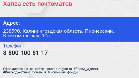 Нажмите, чтобы скачать визитку Халва сеть почтоматов - визитка