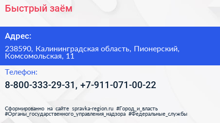 Нажмите, чтобы скачать визитку Быстрый заём - визитка