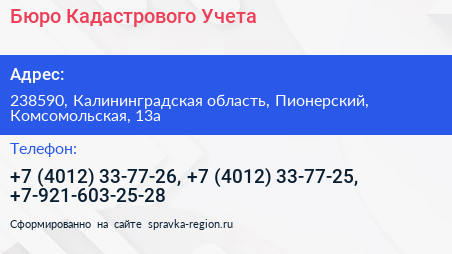 Нажмите, чтобы скачать визитку Бюро Кадастрового Учета - визитка