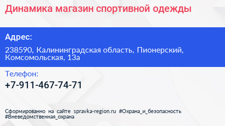 Нажмите, чтобы скачать визитку Динамика магазин спортивной одежды - визитка