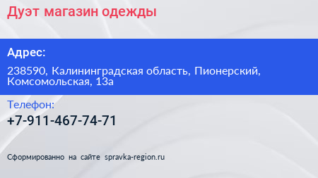 Нажмите, чтобы скачать визитку Дуэт магазин одежды - визитка