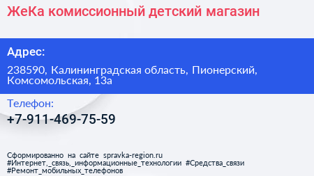 Нажмите, чтобы скачать визитку ЖеКа комиссионный детский магазин - визитка
