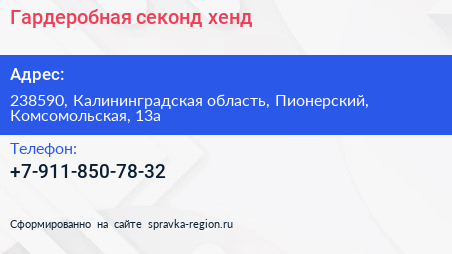 Нажмите, чтобы скачать визитку Гардеробная секонд хенд - визитка