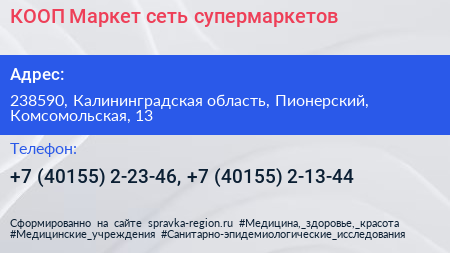 КООП Маркет сеть супермаркетов - визитка