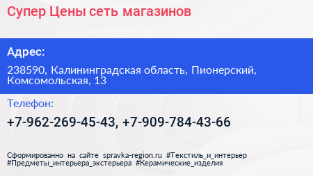 Нажмите, чтобы скачать визитку Супер Цены сеть магазинов - визитка