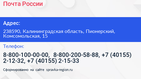 Почта России - визитка