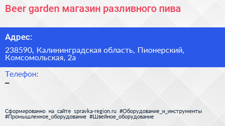 Beer garden магазин разливного пива - визитка