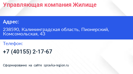 Нажмите, чтобы скачать визитку Управляющая компания Жилище - визитка