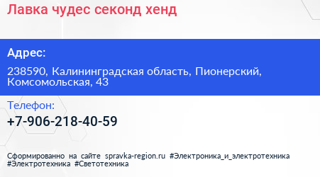 Нажмите, чтобы скачать визитку Лавка чудес секонд хенд - визитка