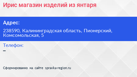 Ирис магазин изделий из янтаря - визитка