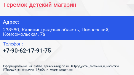 Нажмите, чтобы скачать визитку Теремок детский магазин - визитка
