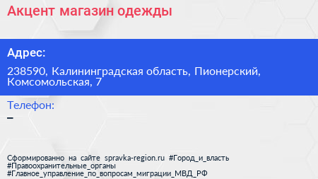 Нажмите, чтобы скачать визитку Акцент магазин одежды - визитка