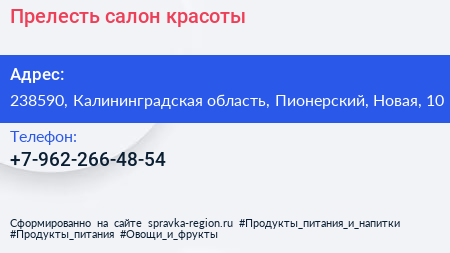 Нажмите, чтобы скачать визитку Прелесть салон красоты - визитка