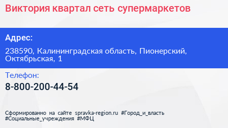 Нажмите, чтобы скачать визитку Виктория квартал сеть супермаркетов - визитка