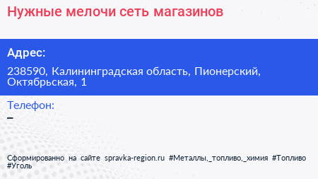 Нажмите, чтобы скачать визитку Нужные мелочи сеть магазинов - визитка