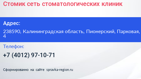 Нажмите, чтобы скачать визитку Стомик сеть стоматологических клиник - визитка