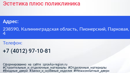 Нажмите, чтобы скачать визитку Эстетика плюс поликлиника - визитка
