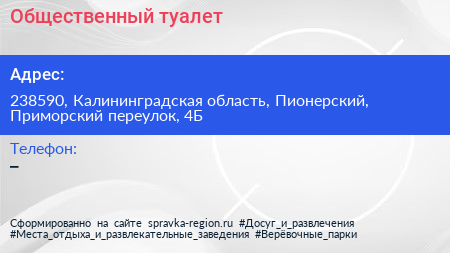 Нажмите, чтобы скачать визитку Общественный туалет - визитка