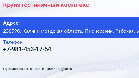 Нажмите, чтобы скачать визитку Круиз гостиничный комплекс - визитка