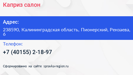 Нажмите, чтобы скачать визитку Каприз салон - визитка