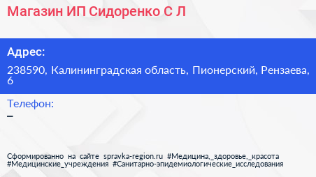 Магазин ИП Сидоренко С Л  - визитка