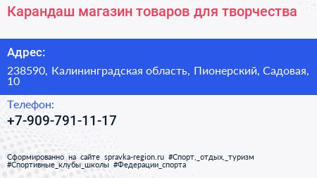Нажмите, чтобы скачать визитку Карандаш магазин товаров для творчества - визитка