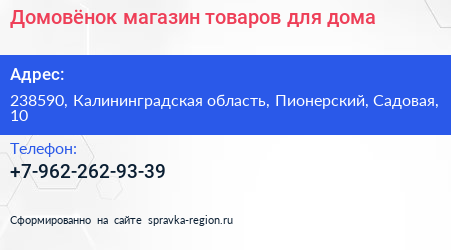 Нажмите, чтобы скачать визитку Домовёнок магазин товаров для дома - визитка