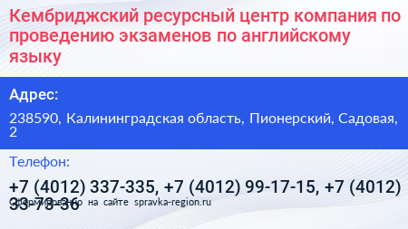 Кембриджский ресурсный центр компания по проведению экзаменов по английскому языку - визитка