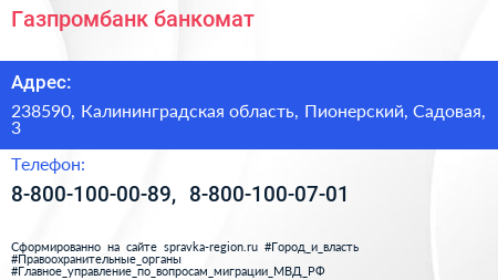 Нажмите, чтобы скачать визитку Газпромбанк банкомат - визитка