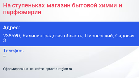 Нажмите, чтобы скачать визитку На ступеньках магазин бытовой химии и парфюмерии - визитка