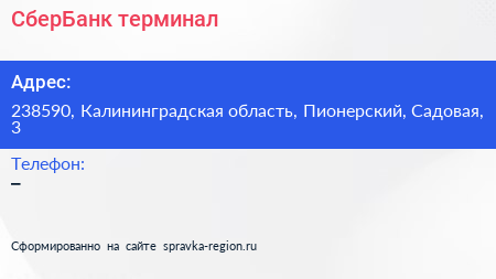 Нажмите, чтобы скачать визитку СберБанк терминал - визитка